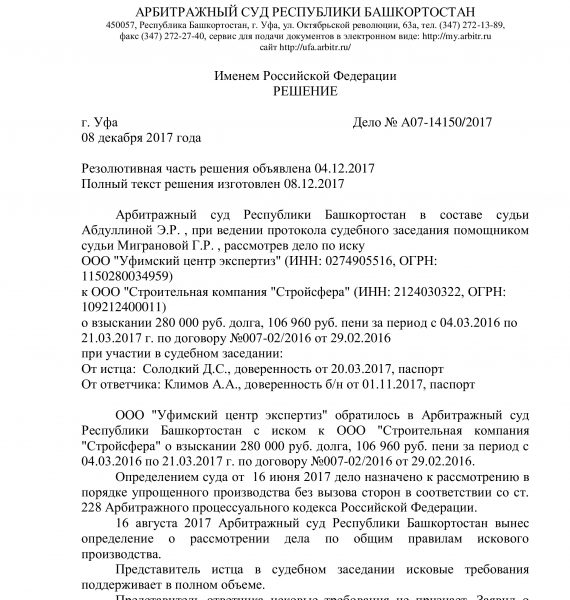 Арбитражные дела