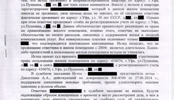 Дело о признании утратившим права на квартиру по дог. социального найма