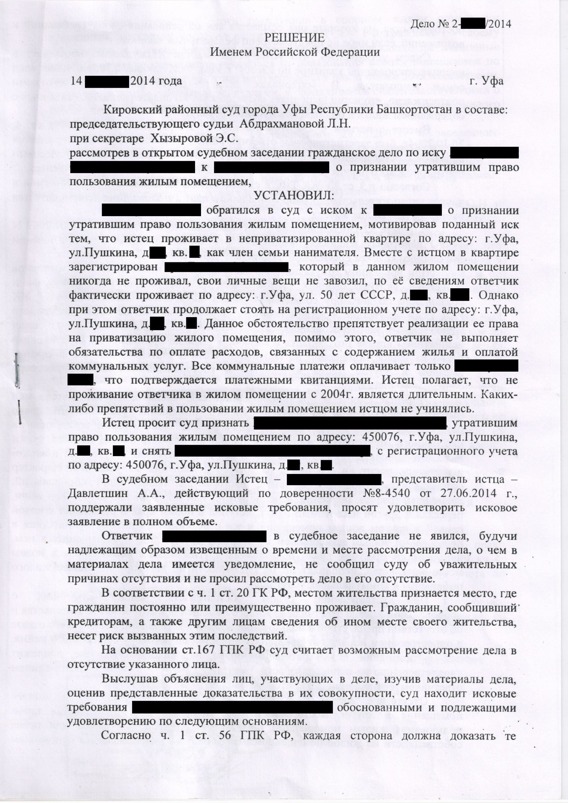 Дело о признании утратившим права на квартиру по дог. социального найма