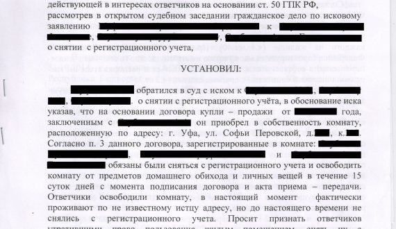 Жилищные споры - Дело о снятии граждан с регистрационного учета после продажи квартиры