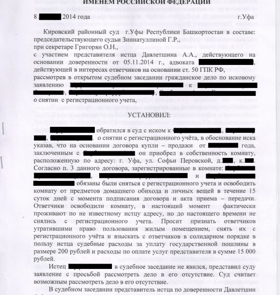 Жилищные споры - Дело о снятии граждан с регистрационного учета после продажи квартиры