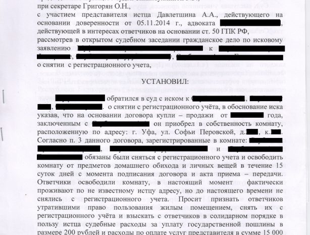 Жилищные споры - Дело о снятии граждан с регистрационного учета после продажи квартиры