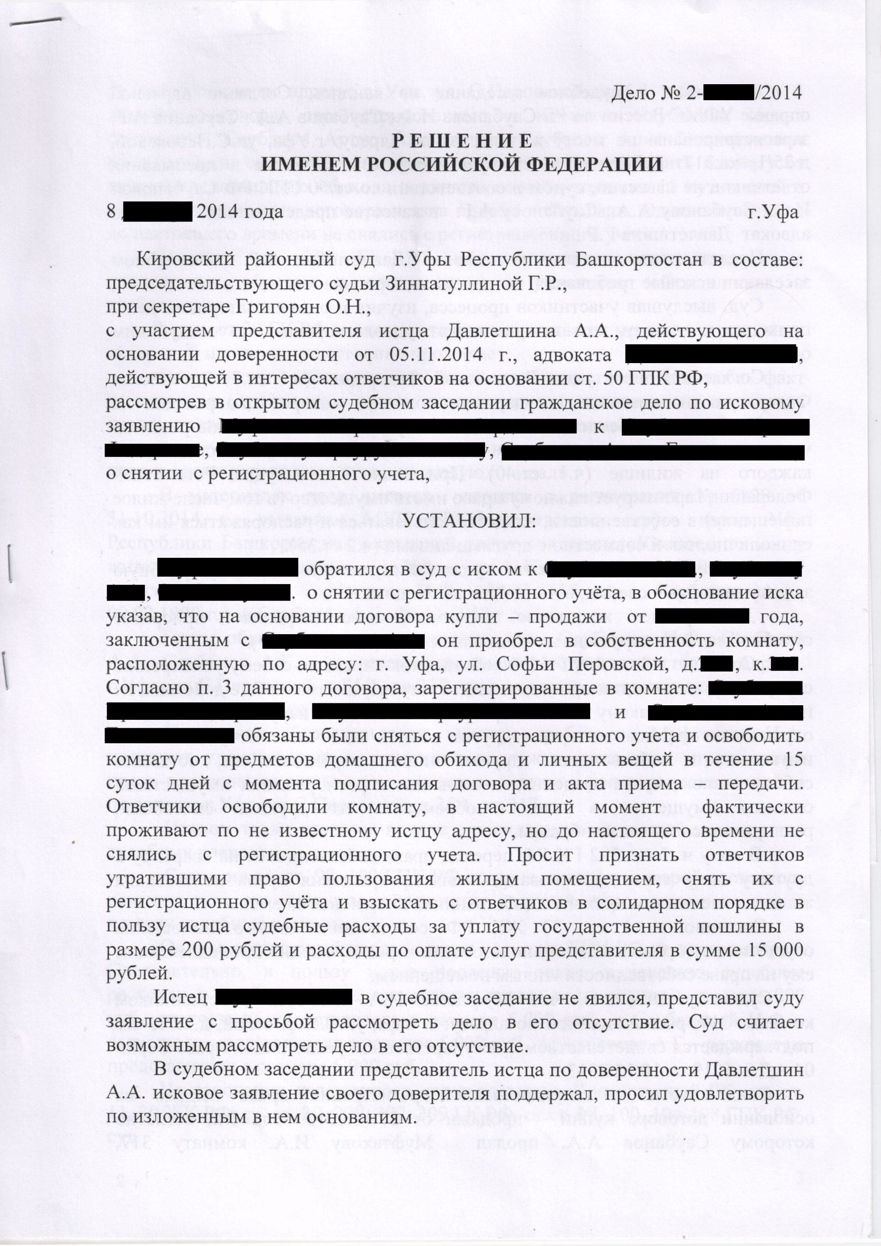 Жилищные споры - Дело о снятии граждан с регистрационного учета после продажи квартиры