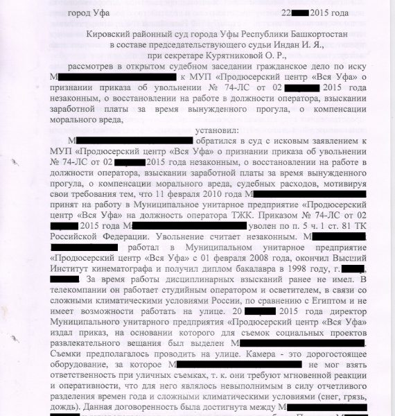 Дело о восстановлении на работе Вся Уфа