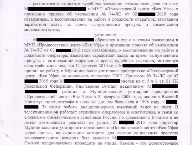 Дело о восстановлении на работе Вся Уфа