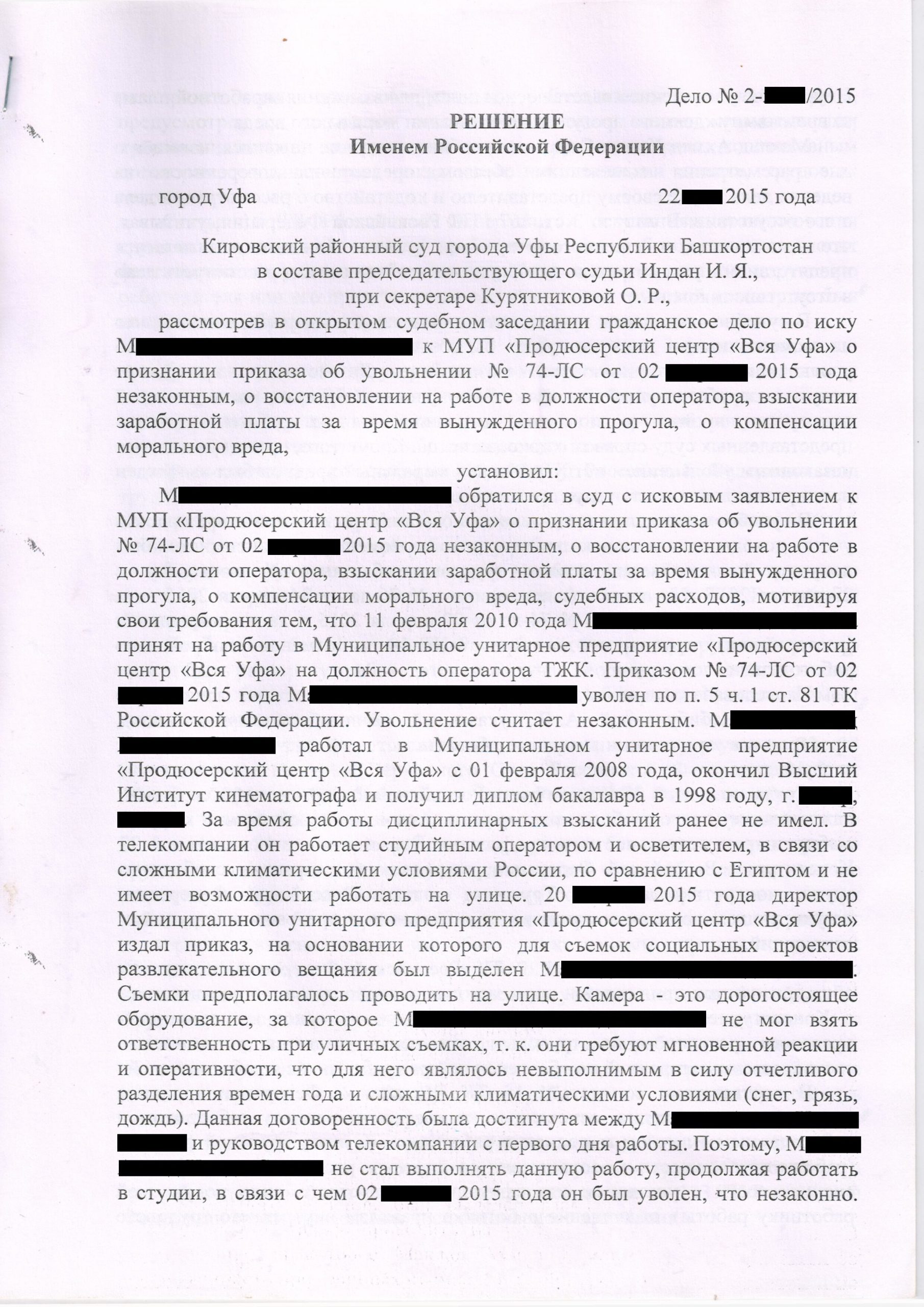 Дело о восстановлении на работе Вся Уфа