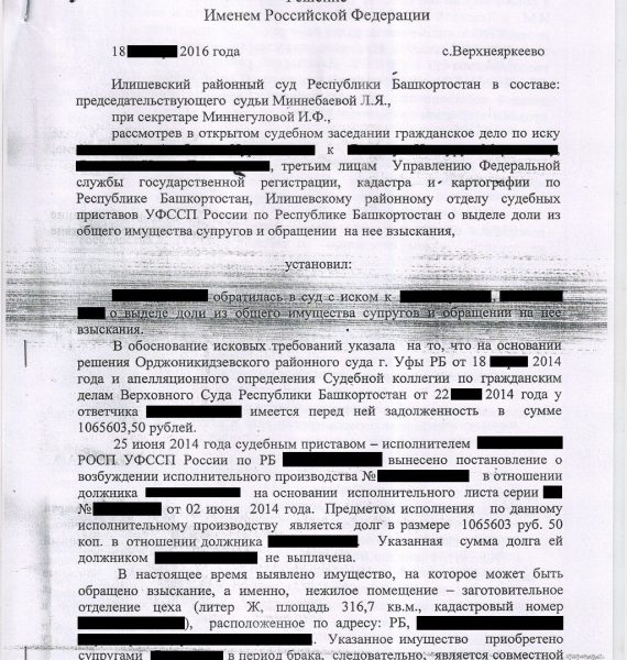 Дело о выдели доли из имущества супруги должника