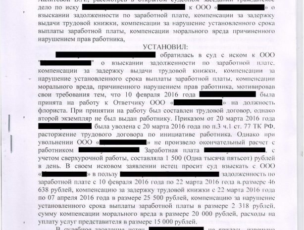 Дело о взыскании компенсации за задержку выдачи трудовой книжки