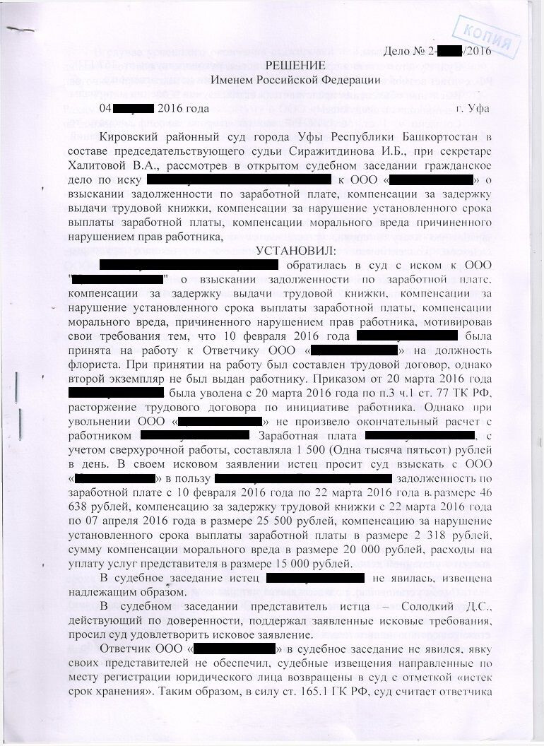 Дело о взыскании компенсации за задержку выдачи трудовой книжки