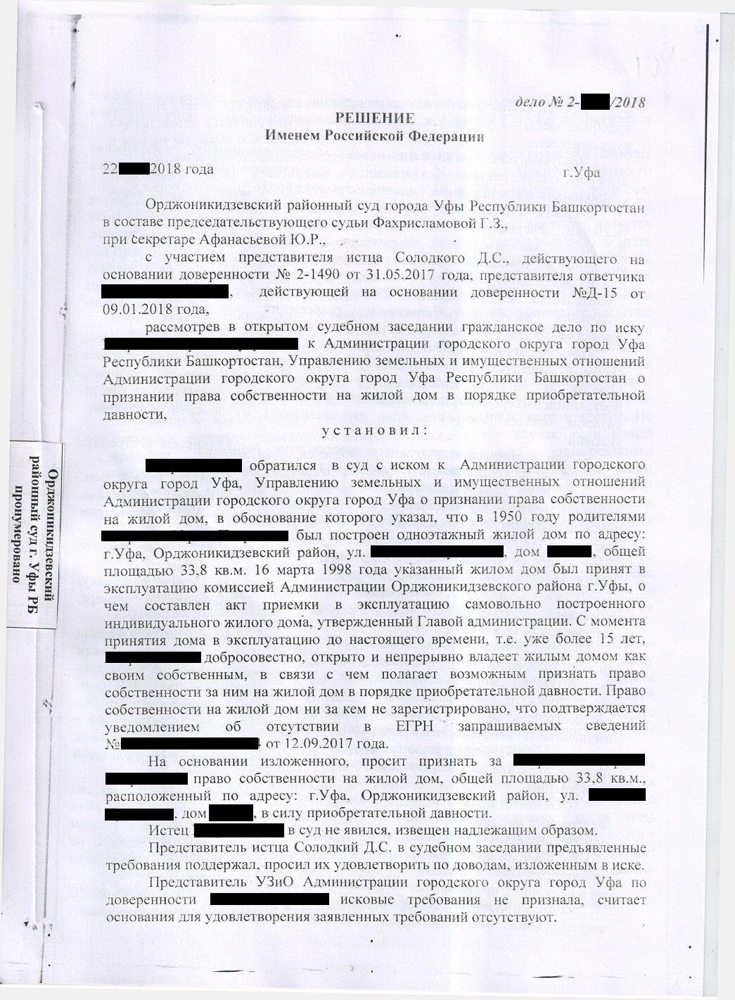 Признание права собственности — Дело об оформлении прав на дом в силу  давности владения | Юридическая компания 