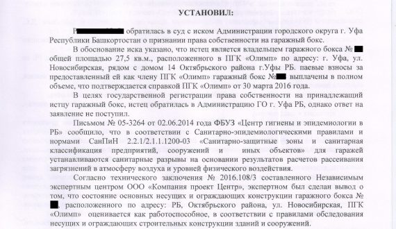 Дело об оформлении прав на сад