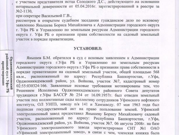 Дело об оформлении прав на землю