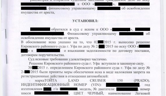 Дело об освобождении имущества от ареста