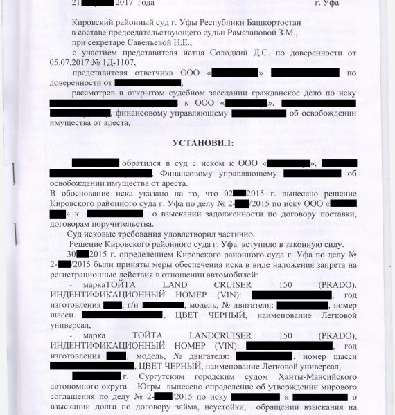Дело об освобождении имущества от ареста