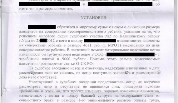 Дело об уменьшении алиментов