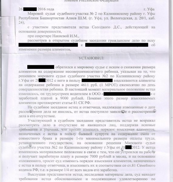 Дело об уменьшении алиментов