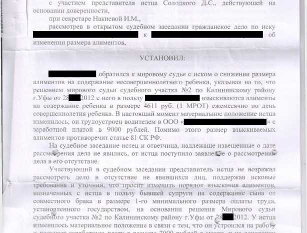 Дело об уменьшении алиментов