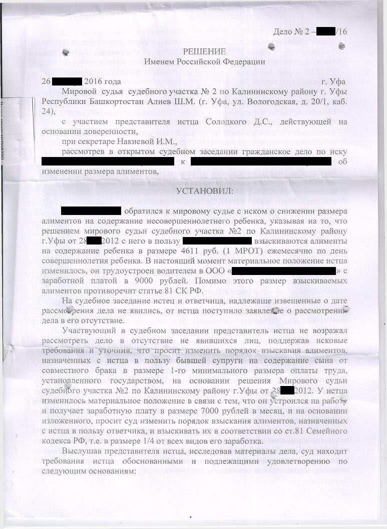 Дело об уменьшении алиментов