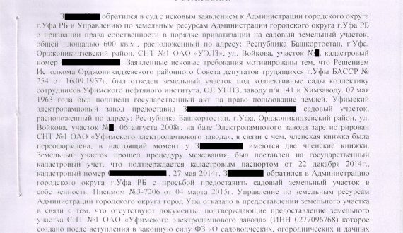 Дело о признании права собственности на садовый земельный участок