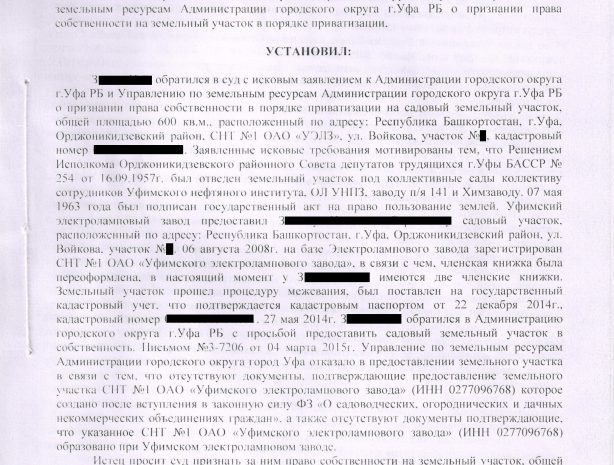 Дело о признании права собственности на садовый земельный участок