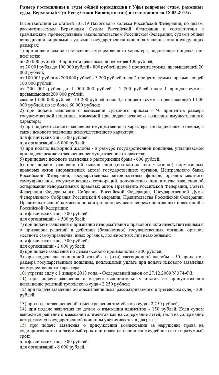 Госпошлина в судах общей юрисдикции. Размер госпошлины в суд. Госпошлина при подаче искового заявления. Размер госпошлины при подаче искового заявления. Сумма госпошлины на подачу искового заявления.